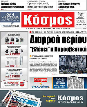 Πρωτοσέλιδο Κόσμος