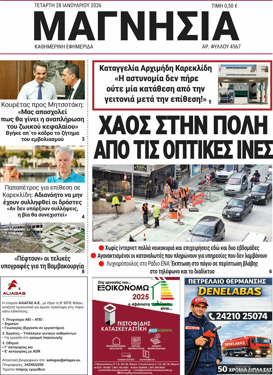 Μαγνησία