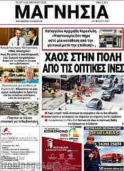 /Μαγνησία
