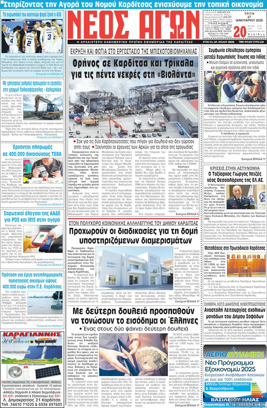 Νέος Αγών