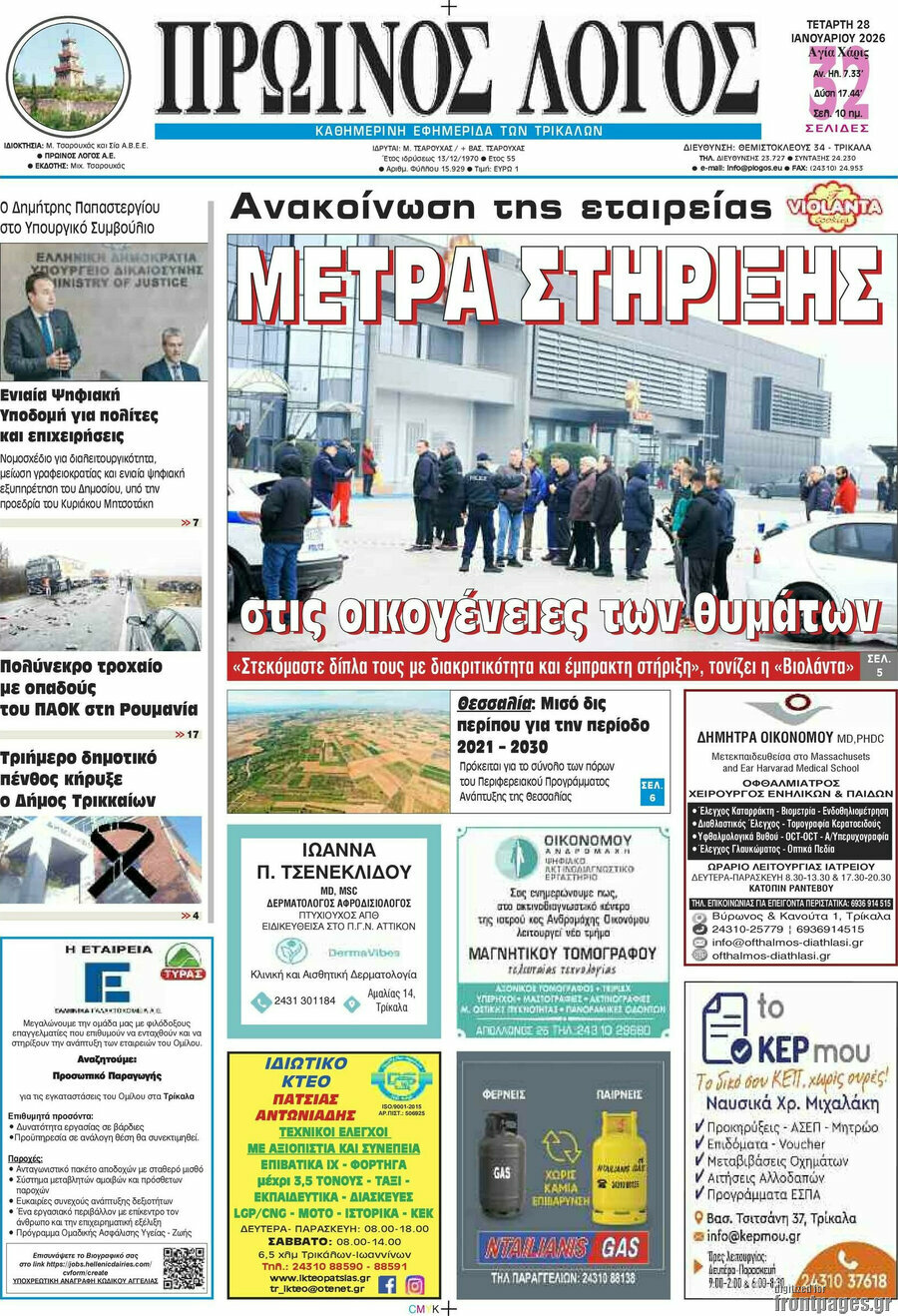 Πρωινός Λόγος