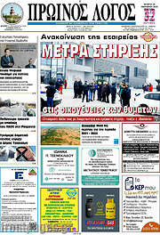 /Πρωινός Λόγος