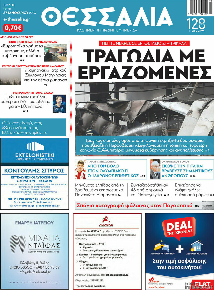 Θεσσαλία