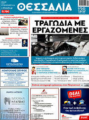 /Θεσσαλία