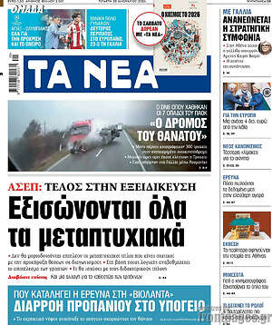 Τα Νέα: Εξισώνονται όλα τα μεταπτυχιακά