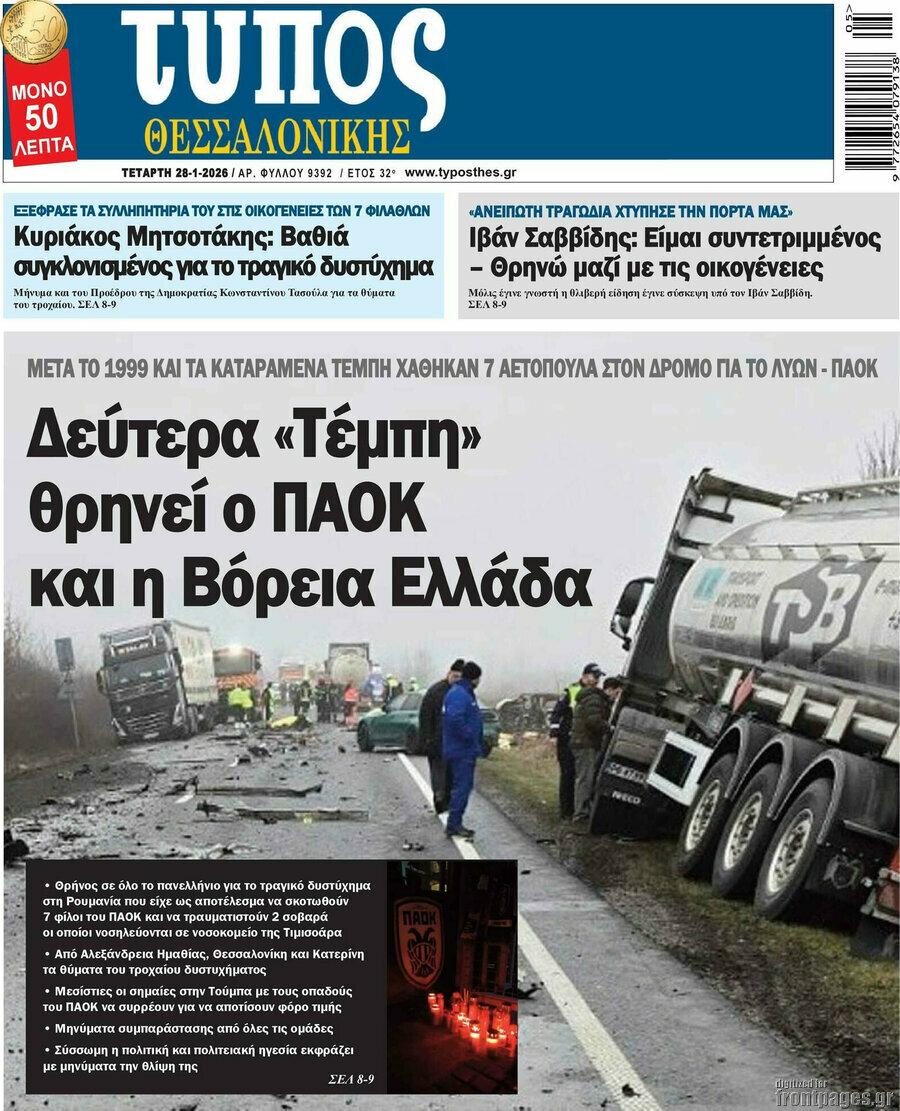 Τύπος Θεσσαλονίκης