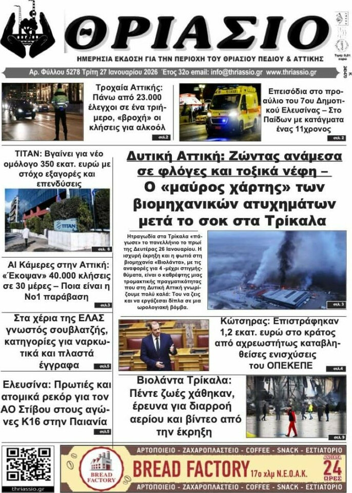Θριάσιο
