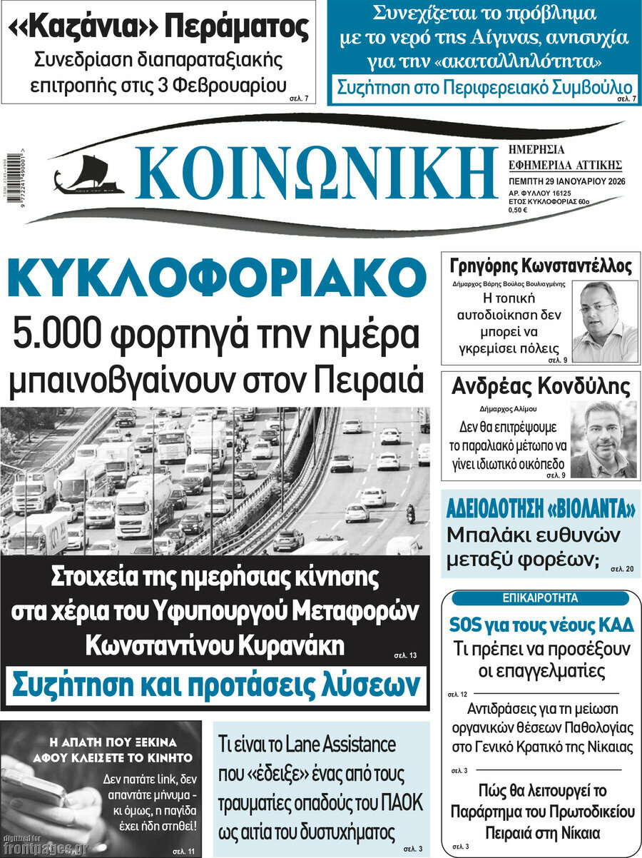 Κοινωνική