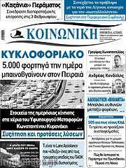 /Κοινωνική