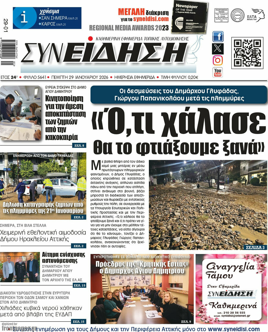 Συνείδηση