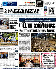 /Συνείδηση
