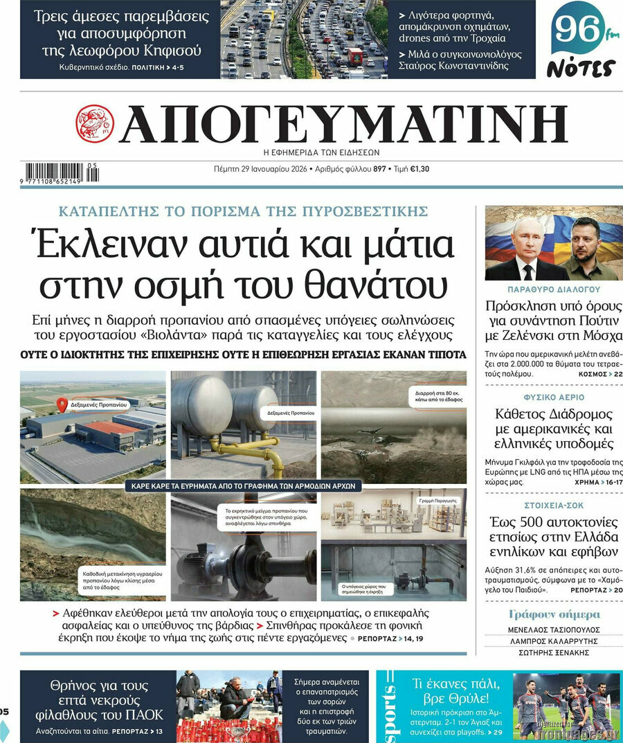Απογευματινή