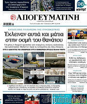/Απογευματινή