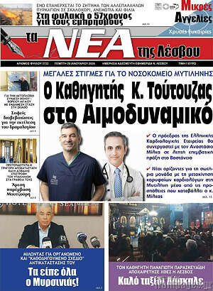 Πρωτοσέλιδο Νέα της Λέσβου
