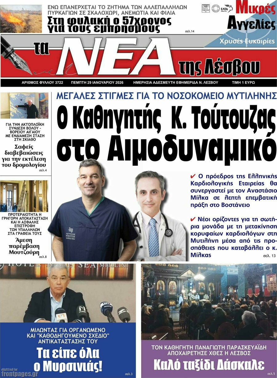 Νέα της Λέσβου