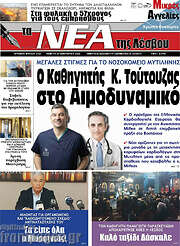 /Νέα της Λέσβου