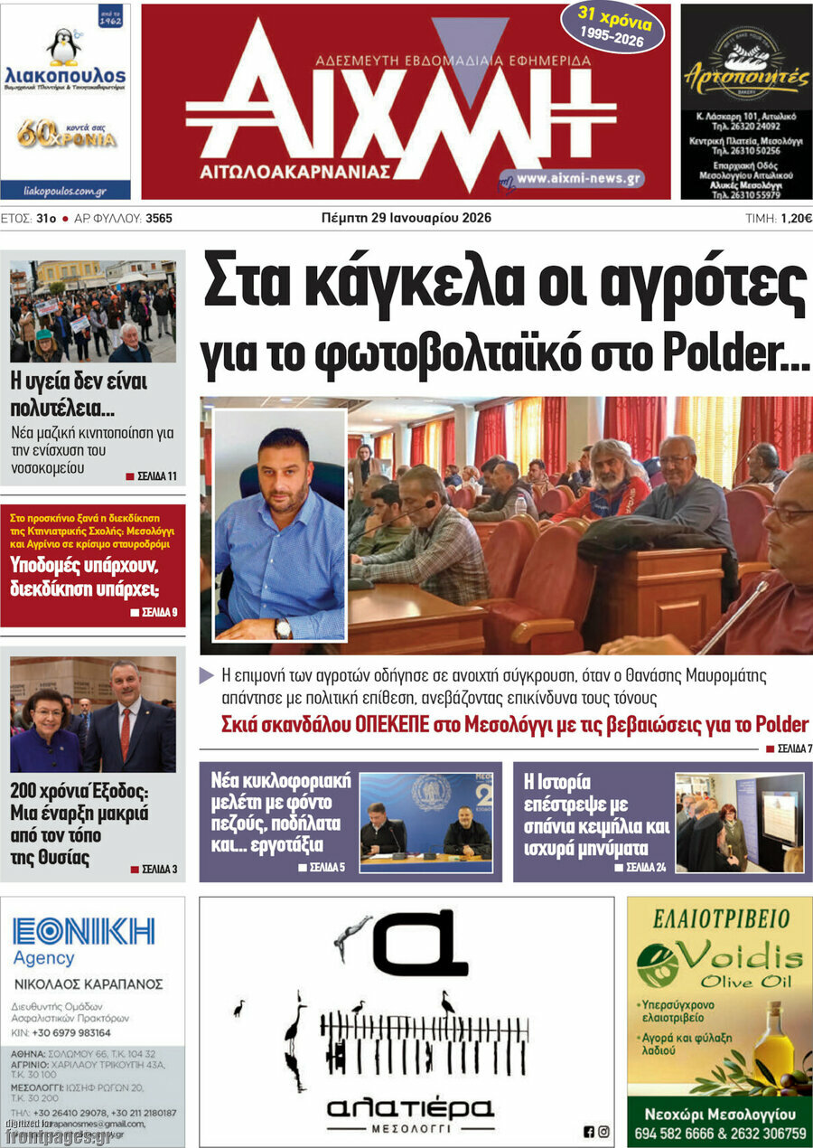 Αιχμή