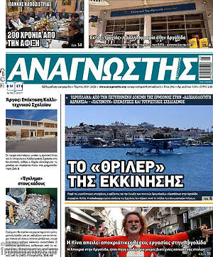 Πρωτοσέλιδο Αναγνώστης