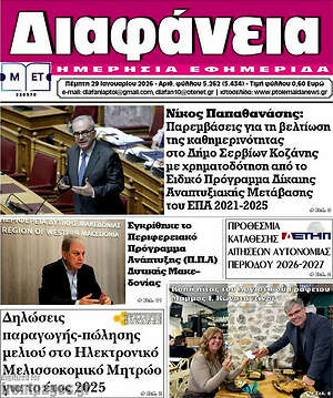 Πρωτοσέλιδο Διαφάνεια