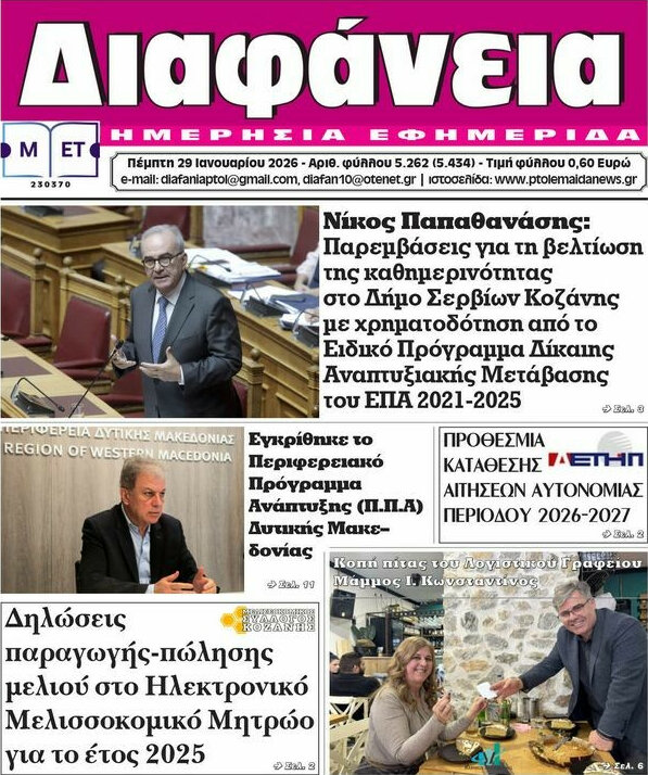 Διαφάνεια