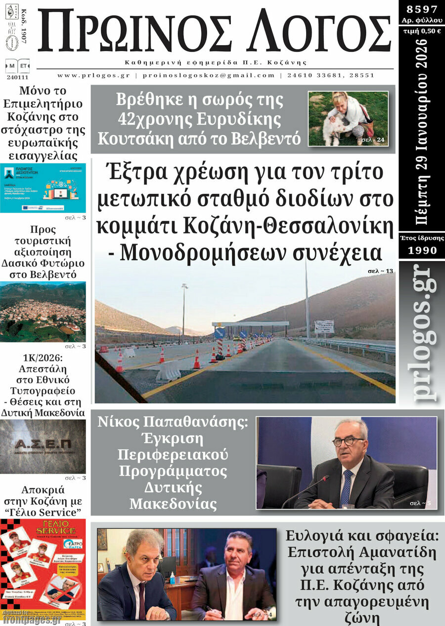 Πρωινός Λόγος