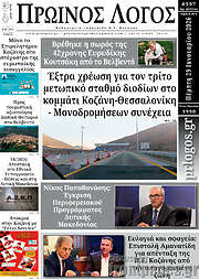/Πρωινός Λόγος