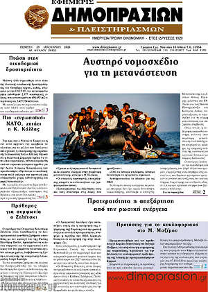 Πρωτοσέλιδο Εφημερίς Δημοπρασιών