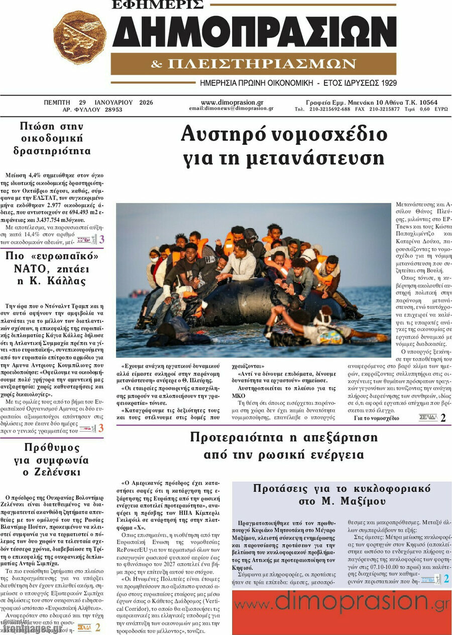 Εφημερίς Δημοπρασιών