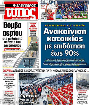 Ελεύθερος Τύπος: Ανακαίνιση κατοικίας με επιδότηση έως 90%