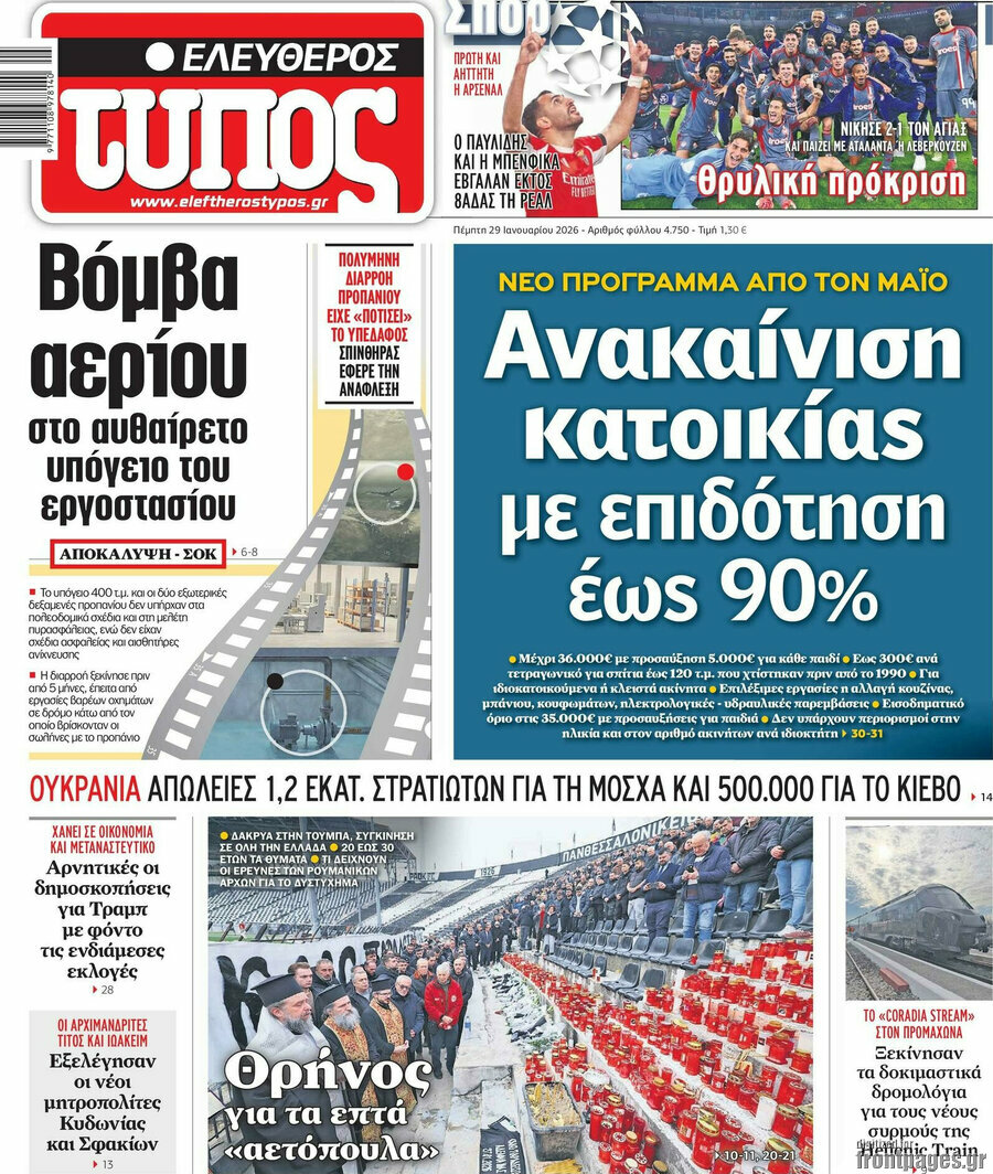 Ελεύθερος Τύπος