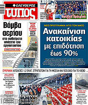 /Ελεύθερος Τύπος