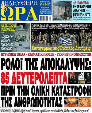 Πρωτοσέλιδο εφημερίδας Ελεύθερη ώρα - protoselida