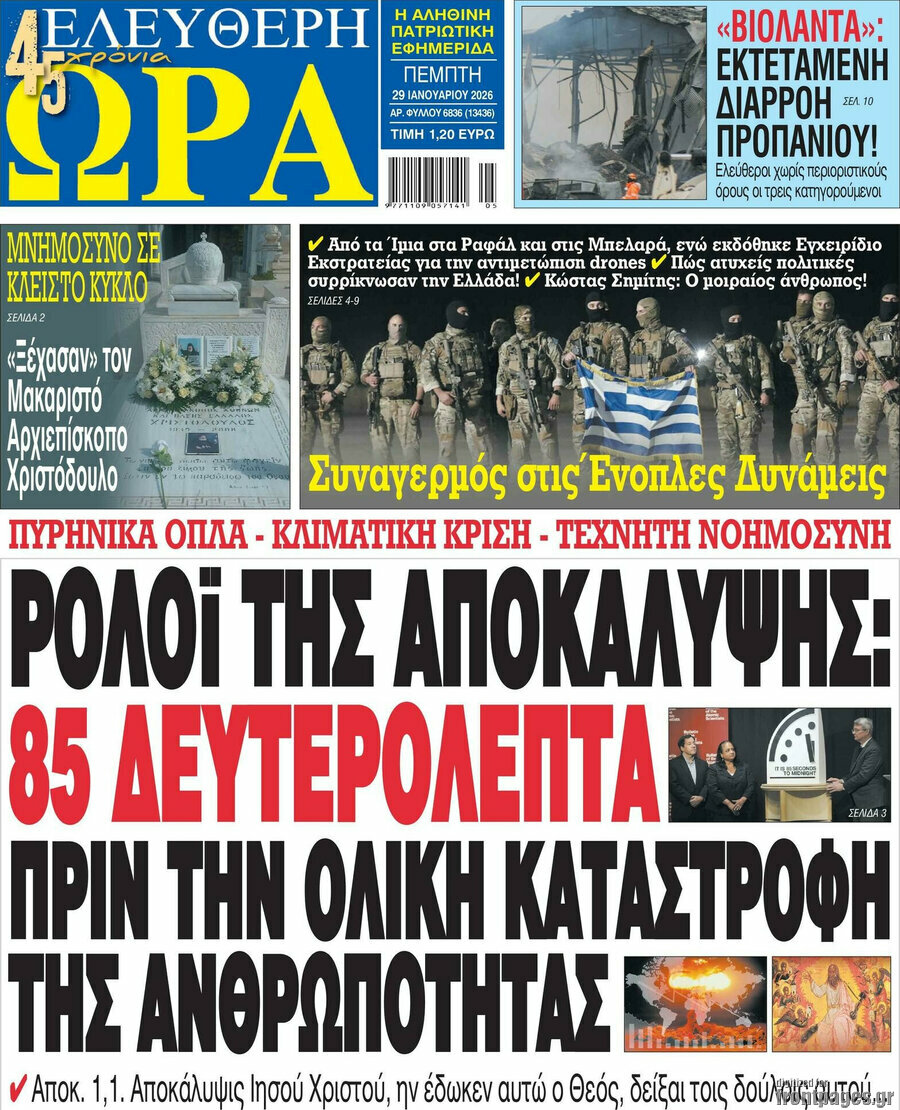 Ελεύθερη ώρα