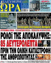 /Ελεύθερη ώρα
