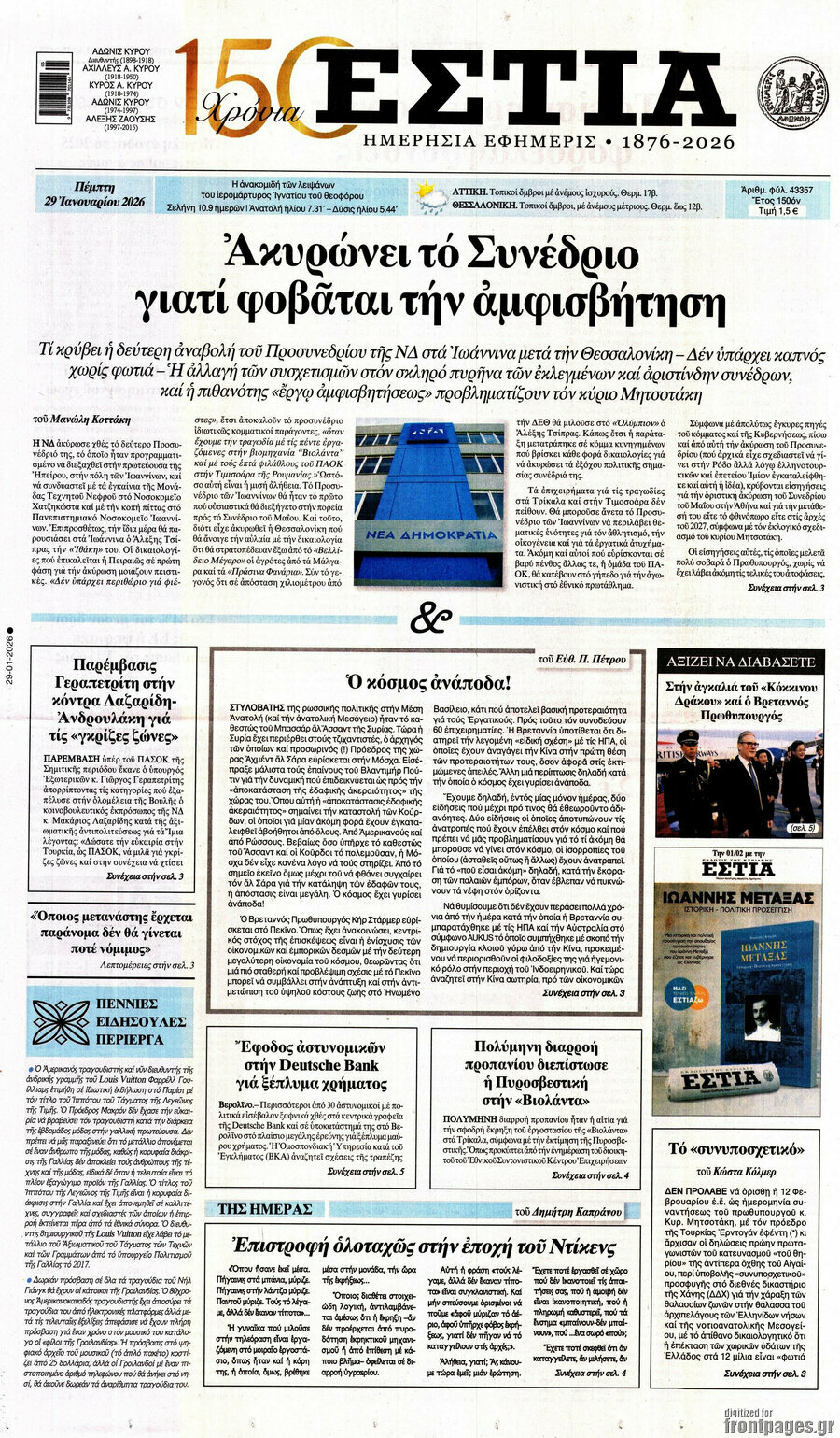 Εστία
