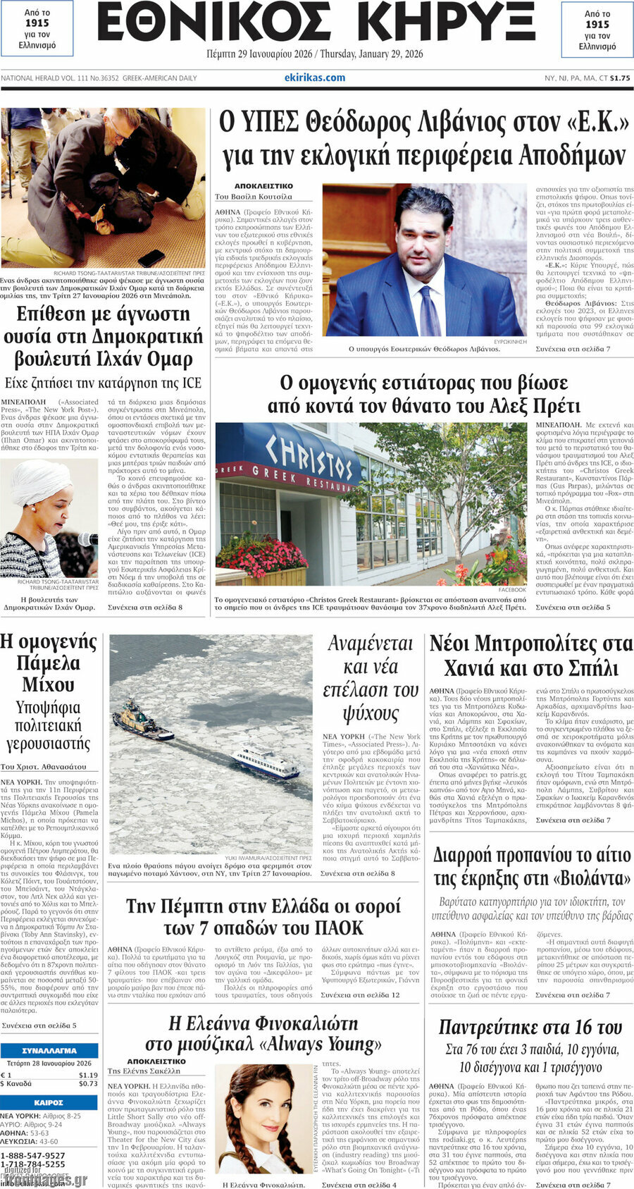 Εθνικός Κήρυξ