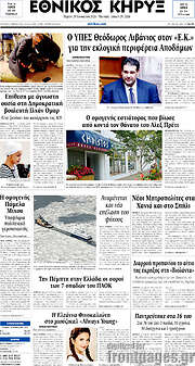 /Εθνικός Κήρυξ