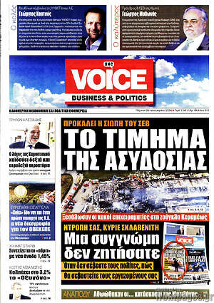 Πρωτοσέλιδο One Voice