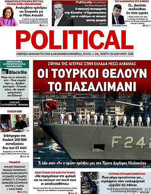 Πρωτοσέλιδο εφημερίδας Political - protoselida