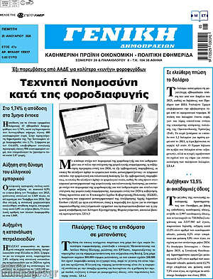 Πρωτοσέλιδο Γενική Δημοπρασιών