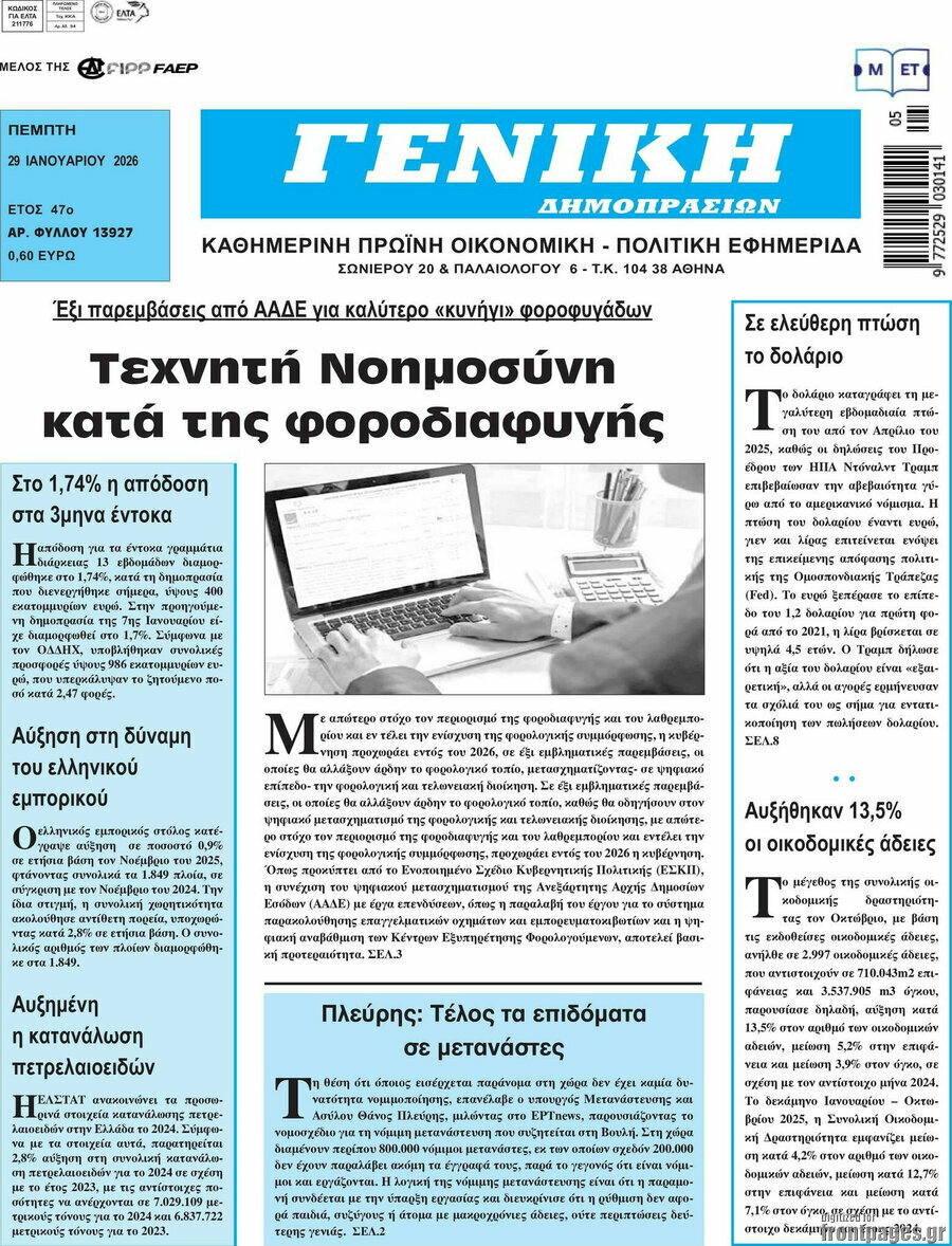 Γενική Δημοπρασιών