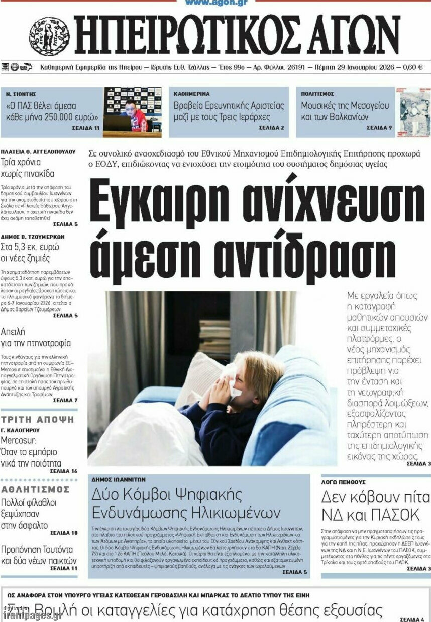 Ηπειρωτικός Αγών