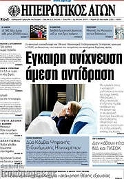 /Ηπειρωτικός Αγών