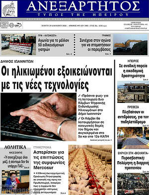 Πρωτοσέλιδο Ανεξάρτητος