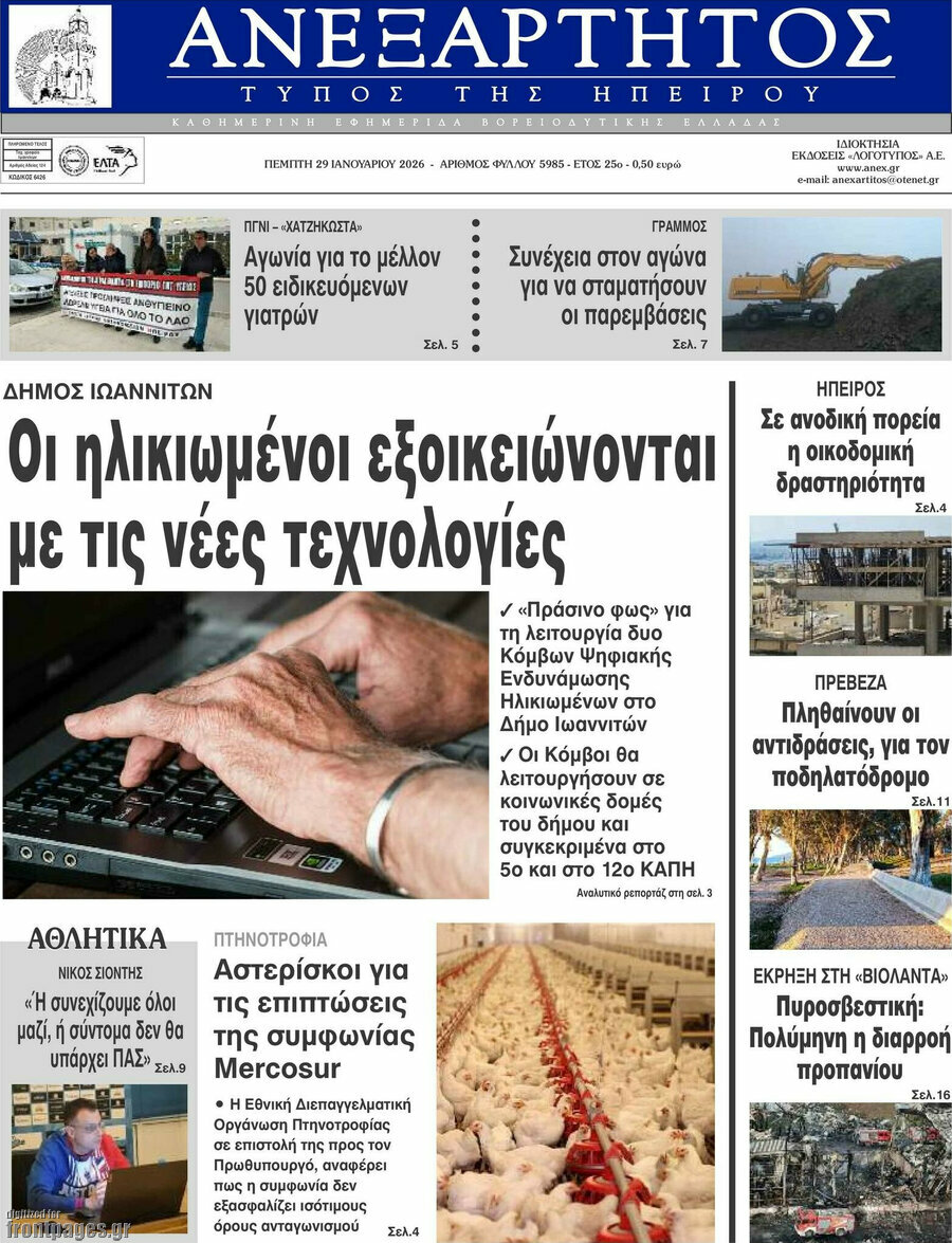 Ανεξάρτητος