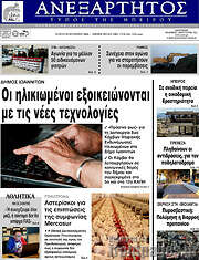 /Ανεξάρτητος