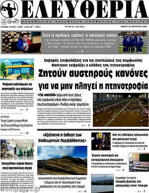 Πρωτοσέλιδο Ελευθερία