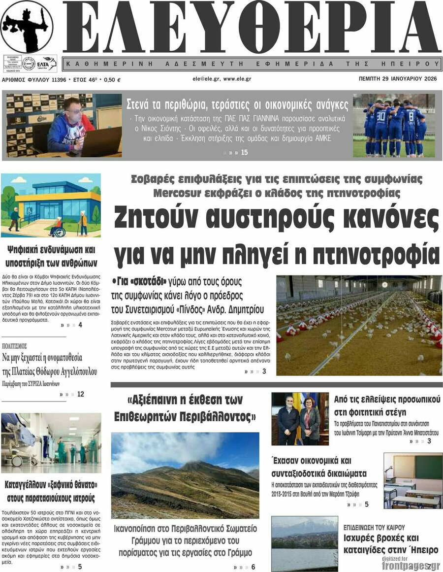 Ελευθερία