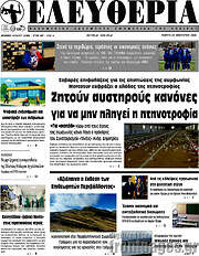 /Ελευθερία