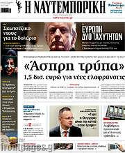 /Η Ναυτεμπορική